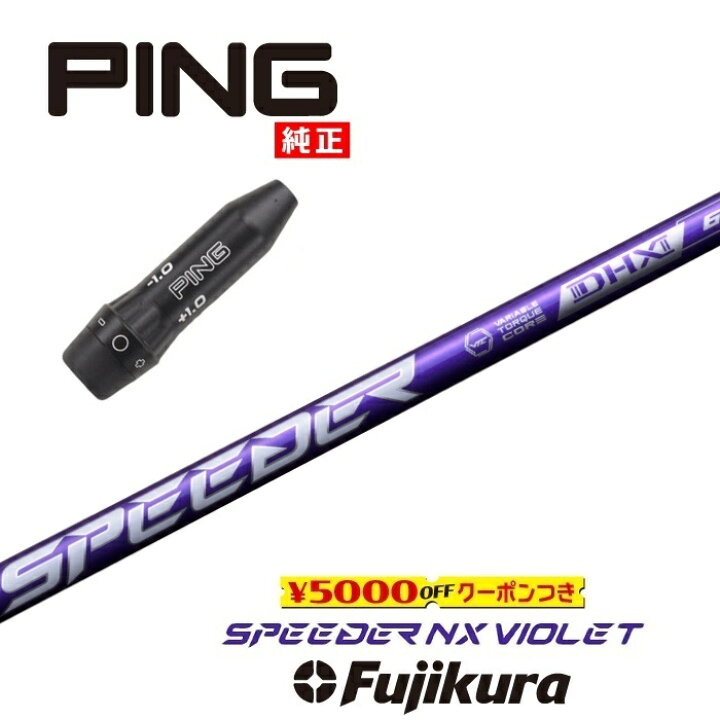 楽天市場】【すぐ使えるクーポン付き】 PING US純正スリーブ付シャフト  