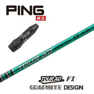 【日本正規品】 TOUR AD FI ピン US純正スリーブ付シャフト グラファイトデザイン ドライバー用 フェアウェイウッド用 【当店組立】 【グリップ付】 【工賃込み】 【カスタム】