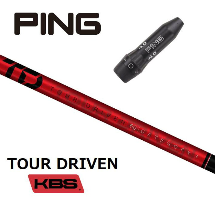 楽天市場】【カスタム】 PING スリーブ付シャフト KBS TOUR DRIVEN(TD  