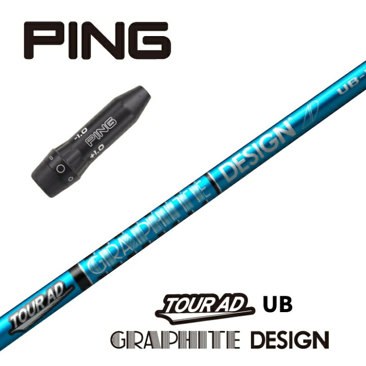 楽天市場】【カスタム】 PING スリーブ付シャフト TOUR AD UB ツアーAD 