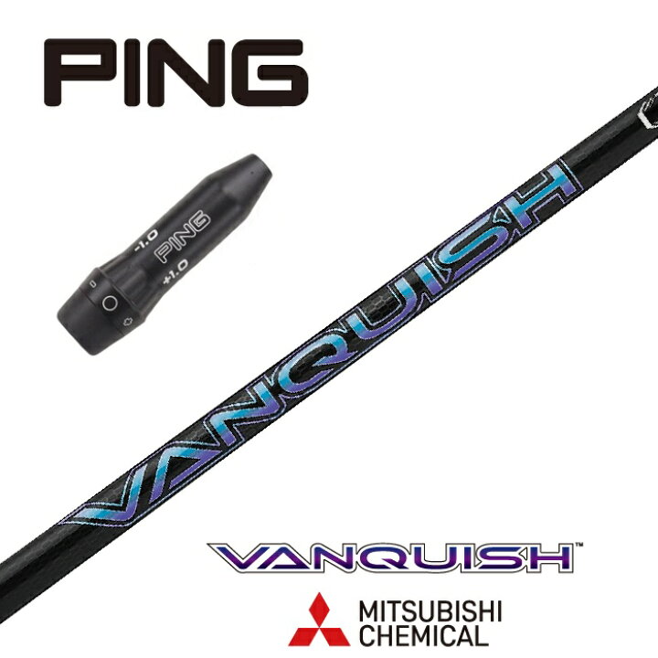 楽天市場】【カスタム】 PING スリーブ付シャフト VANQUISH ヴァン  