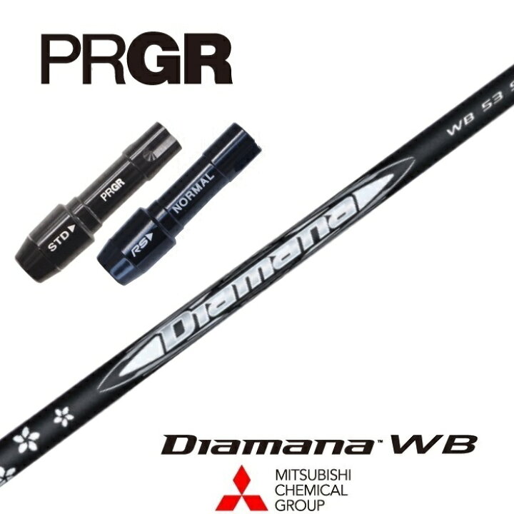 楽天市場】【カスタム】 PRGR スリーブ付シャフト Diamana WB  