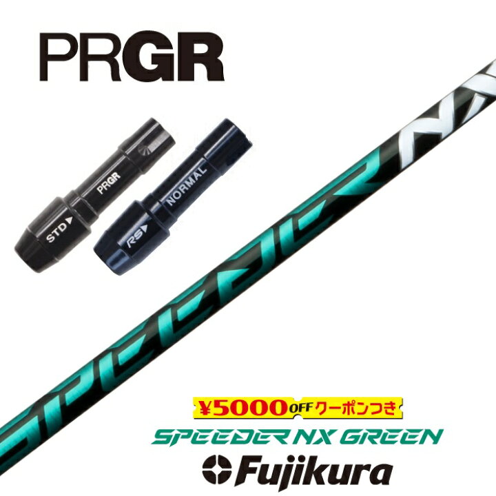 楽天市場】【すぐ使えるクーポン付き】 PRGR スリーブ付シャフト 