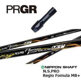 【カスタム】 PRGR スリーブ付シャフト 日本シャフト Regio Fomula MB+ レジオフォーミュラMBプラス ドライバー用 【当店組立】【グリップ付】【工賃込み】