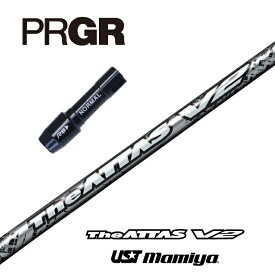 【カスタム】 PRGR スリーブ付シャフト The ATTAS V2 ジアッタスV2 USTマミヤ ドライバー用 【当店組立】【グリップ付】【工賃込み】