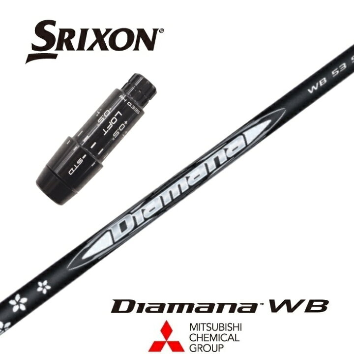 楽天市場】【カスタム】 SRIXON スリーブ付シャフト Diamana WB  