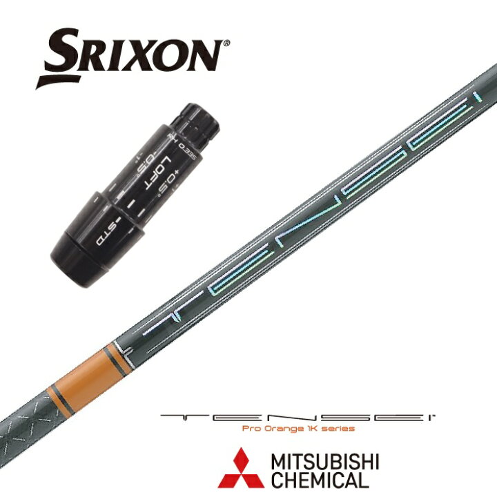楽天市場】【カスタム】 SRIXON スリーブ付シャフト TENSEI Pro Orange 