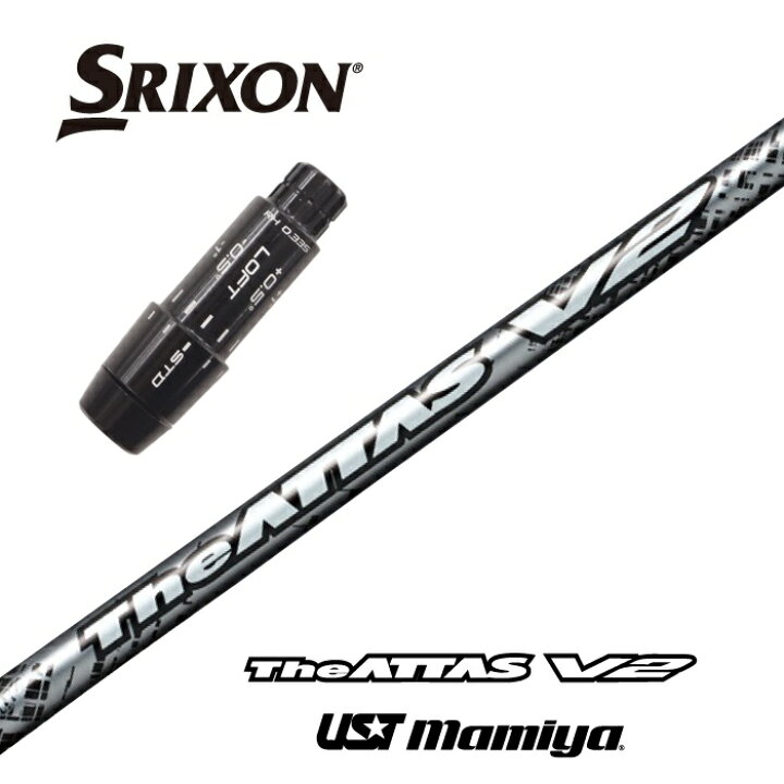 楽天市場】【カスタム】 SRIXON スリーブ付シャフト The ATTAS V2  