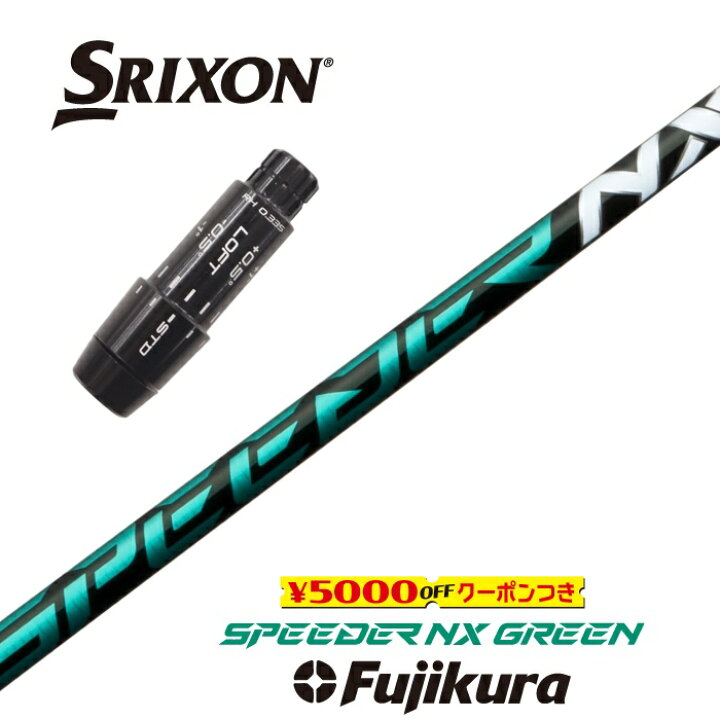 楽天市場】【すぐ使えるクーポン付き】 SRIXON スリーブ付シャフト 