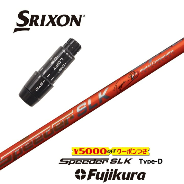 楽天市場】【日本正規品】 SPEEDER SLK Type-D スリクソン スリーブ付 