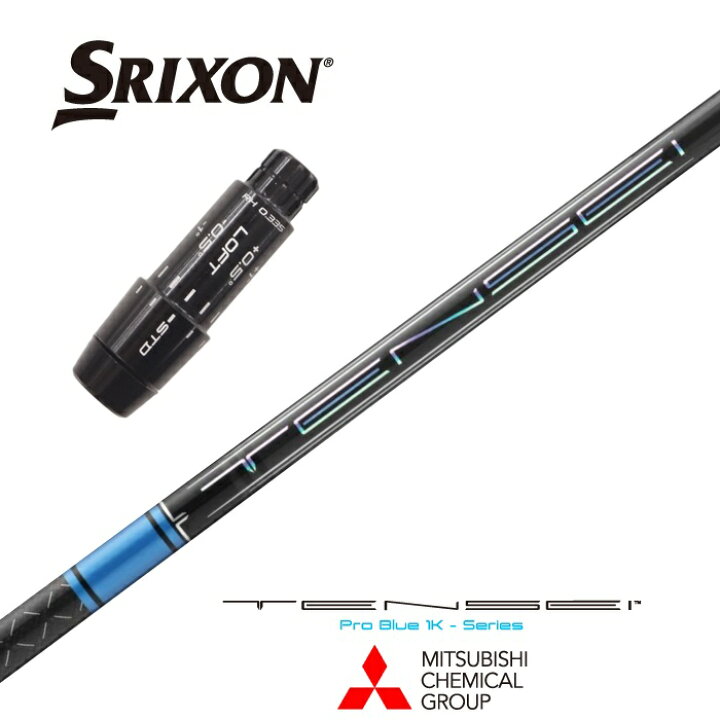 楽天市場】【カスタム】 SRIXON スリーブ付シャフト TENSEI Pro Blue  