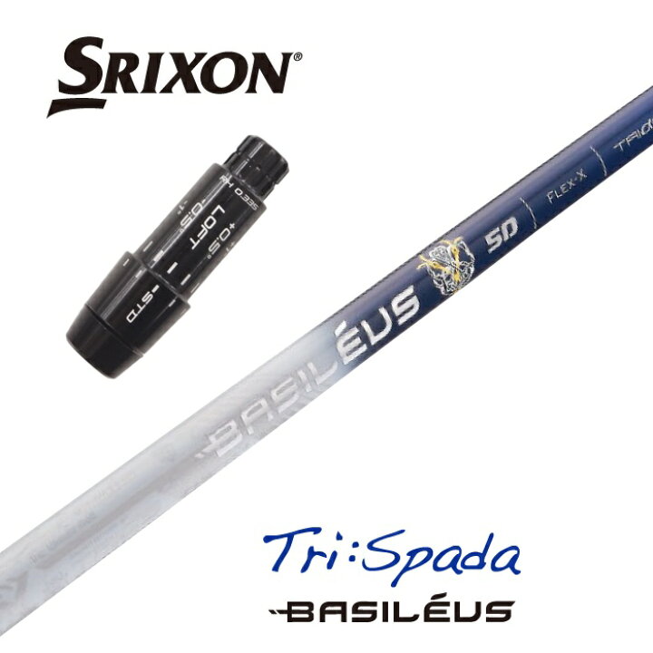 楽天市場】【カスタム】 SRIXON スリーブ付シャフト Tri:Spada トライ  