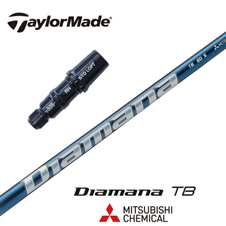 楽天市場】【カスタム】TaylorMade スリーブ付シャフト DIAMANA TB 