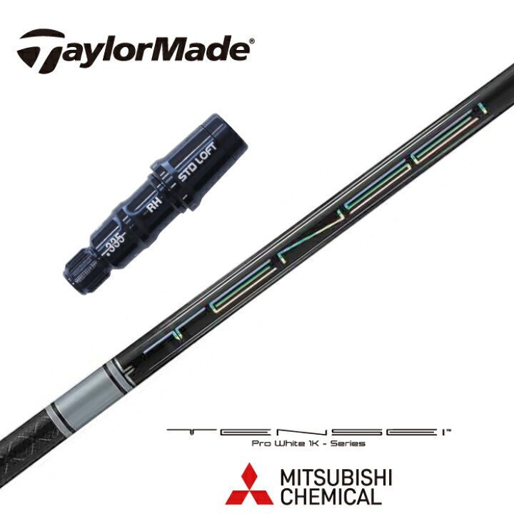 楽天市場】【カスタム】 TaylorMade スリーブ付シャフト TENSEI Pro 