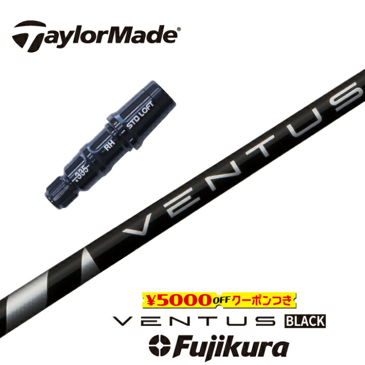 楽天市場】【スリーブ非純正】 VENTUS BLACK テーラーメイド スリーブ 