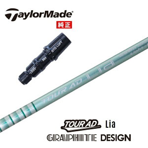 【日本正規品】 TOUR AD Lia テーラーメイド US純正スリーブ付シャフト グラファイトデザイン ドライバー用 【当店組立】 【グリップ付】 【工賃込み】 【カスタム】