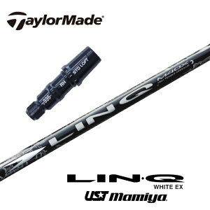 【日本正規品】 LIN-Q WHITE EX テーラーメイド スリーブ付シャフト USTマミヤ ドライバー用 フェアウェイウッド用 【当店組立】 【グリップ付】 【工賃込み】 【カスタム】 【スリーブ非純正】
