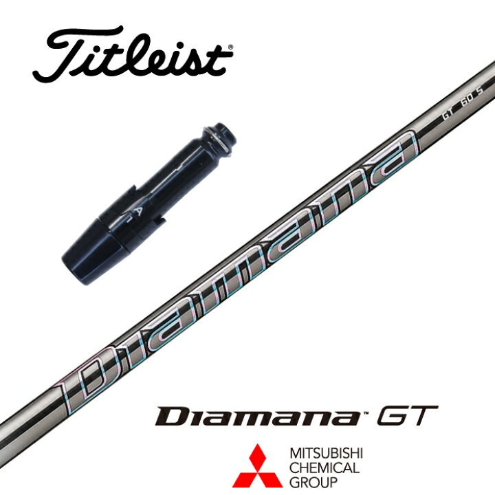 楽天市場】【カスタム】 Titleist スリーブ付シャフト DIAMANA GT 
