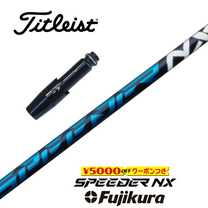 楽天市場】【すぐ使えるクーポン付き】 Titleist スリーブ付シャフト 