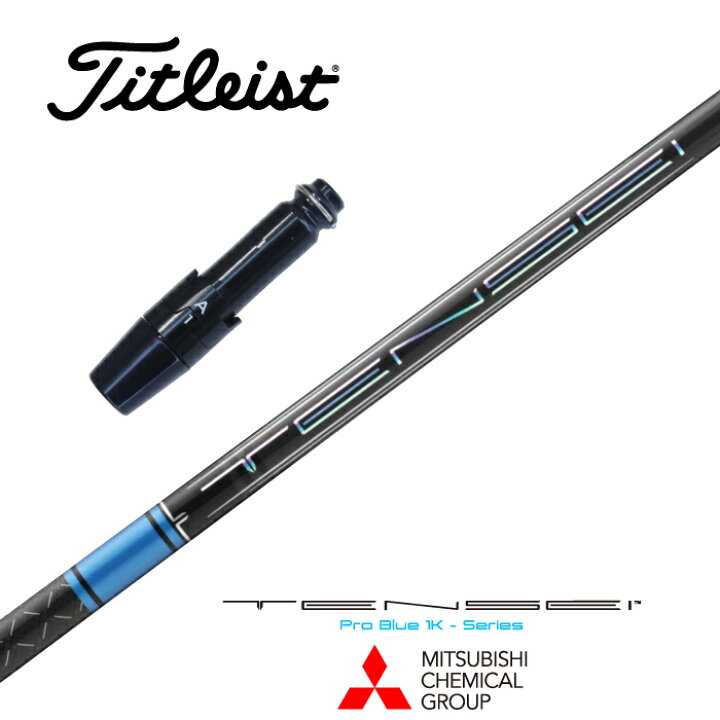 楽天市場】【カスタム】 Titleist スリーブ付シャフト TENSEI Pro Blue  