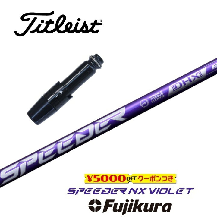 楽天市場】【すぐ使えるクーポン付き】 Titleist スリーブ付シャフト  