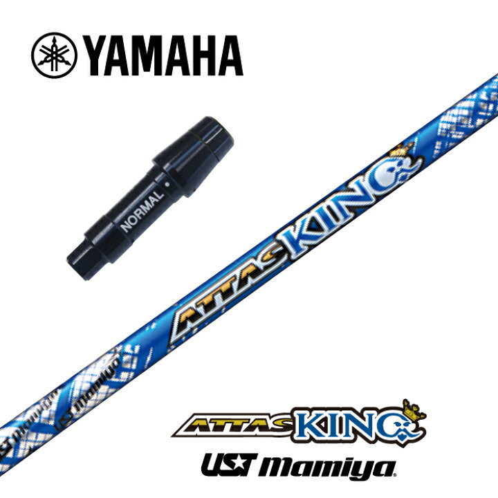 楽天市場】【カスタム】 YAMAHA スリーブ付シャフト ATTAS KING 