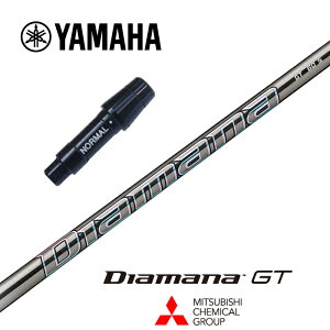 【カスタム】 YAMAHA スリーブ付シャフト DIAMANA GT ディアマナGT 三菱ケミカル ドライバー用 【当店組立】【グリップ付】【工賃込み】