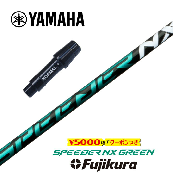 楽天市場】【すぐ使えるクーポン付き】 YAMAHA スリーブ付シャフト 