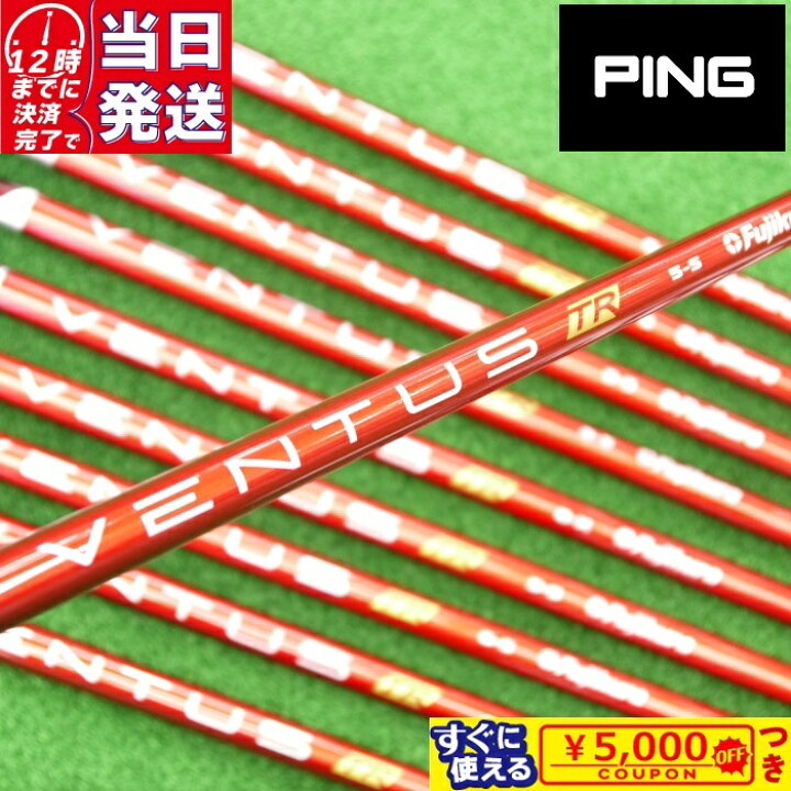 楽天市場】【当日発送可】【組立済】 PING スリーブ付きシャフト  
