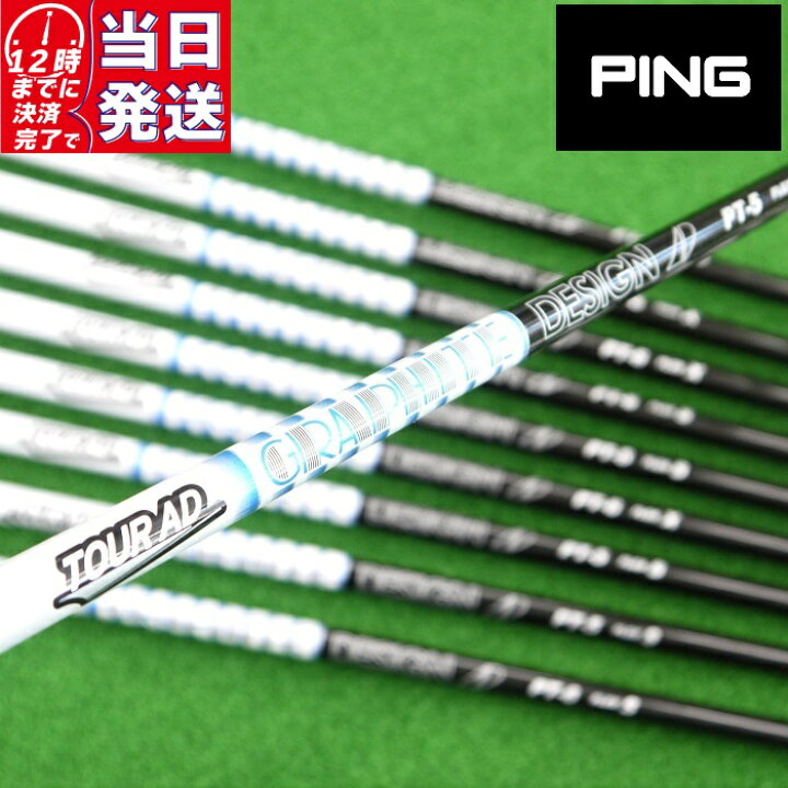 楽天市場】【当日発送可】【組立済】 PING スリーブ付きシャフト 