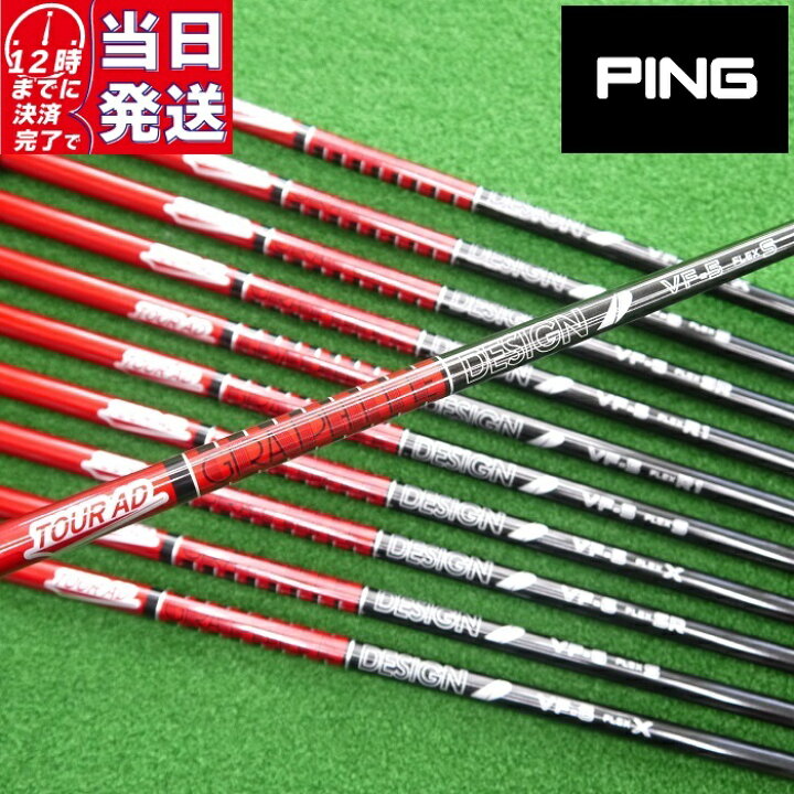 楽天市場】【当日発送可】【組立済】 PING スリーブ付きシャフト  