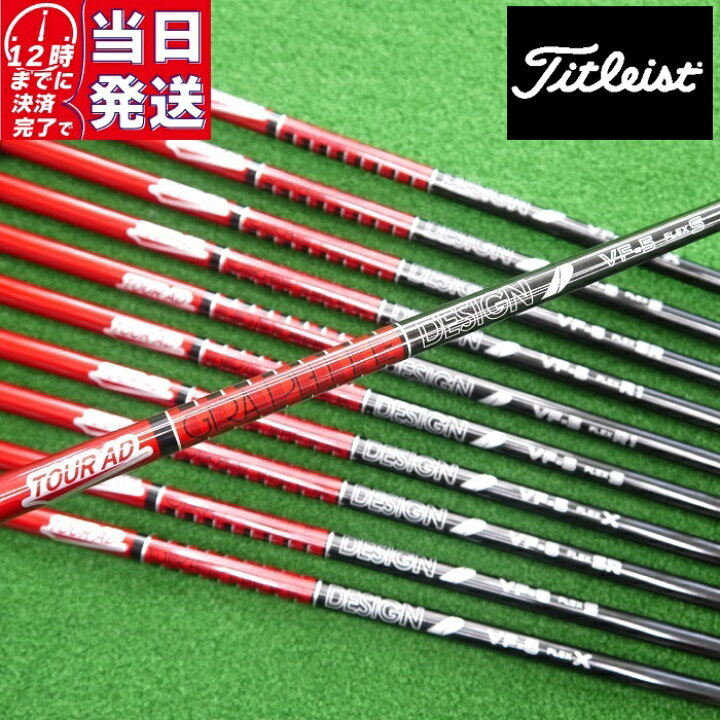 楽天市場】【当日発送可】【組立済】 Titleist スリーブ付きシャフト  