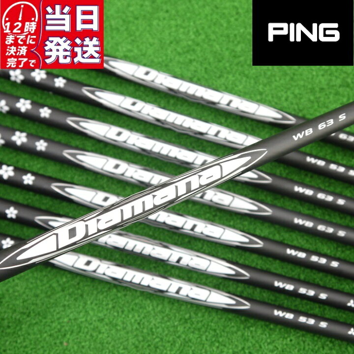 楽天市場】【当日発送可】【組立済】 PING スリーブ付きシャフト 三菱  