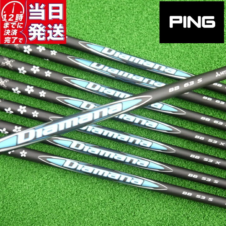 楽天市場】【当日発送可】【組立済】 PING スリーブ付きシャフト 三菱 