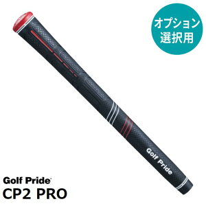 �y�I�v�V������p�z Golf Pride CP2 PRO �y�P�̔̔��s�z�y���X�g���z�y�H�����݁z�y�O���b�v�z