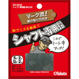 タバタ TABATA シャフト専用鉛（5g×2＋10g×2） GV-0628 【240円メール便対応商品】【ゴルフ】