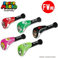 スーパーマリオ フェアウェイ用 FW ヘッドカバー キャラクター ゲーム マリオ ルイージ クッパ ピーチ ヨ…