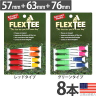 折れない！フレックスティー スタンダードティー 2-1/4"（57mm） 2-1/2" （63mm） 3"（76mm）（8本入） F…