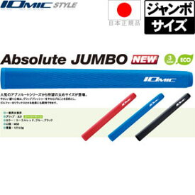 イオミック IOmic アブソルートジャンボ パター用グリップ（スーパーラージ） 【全3色】 ABSOLUTE-JUMBO 【ゴルフ】