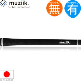 ムジーク muziik ドライコンパウンド ラバー ウッド＆アイアン用グリップ 【全2種】 DCRBK 【240円ゆうパケット対応商品】【ゴルフ】