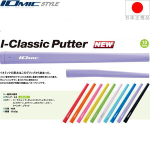 Putter Grip Series I-Classic Putter Regular