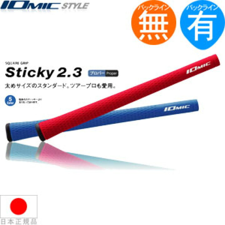 楽天市場】イオミック IOmic スティッキー Sticky 2.3 ウッド 