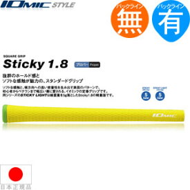 イオミック IOmic スティッキー Sticky 1.8 ウッド＆アイアン用グリップ （M60 バックライン有・無） STY18 【200円ゆうパケット対応商品】【ゴルフ】