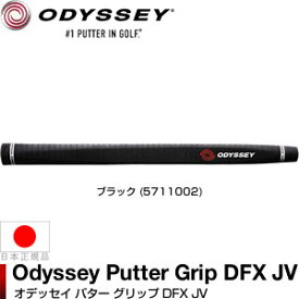 オデッセイ Odyssey Grip DFX JV パターグリップ 5711002 【日本仕様】 【240円ゆうパケット対応商品】【ゴルフ】