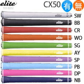 エリート elite グリップ CX50（バックライン有・無） 【240円ゆうパケット対応商品】【ゴルフ】