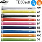 エリート elite ツアードミネーター TD50ソフト ゴルフ グリップ （バックライン有/無） 【全9色】 ELITE-TD50SF 【200円ゆうパケット対応商品】【ゴルフ】