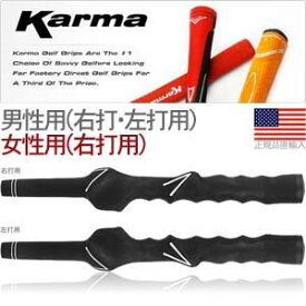 カーマ Karma トレーニング グリップ 【全3種】 HRF27 【ゴルフ】