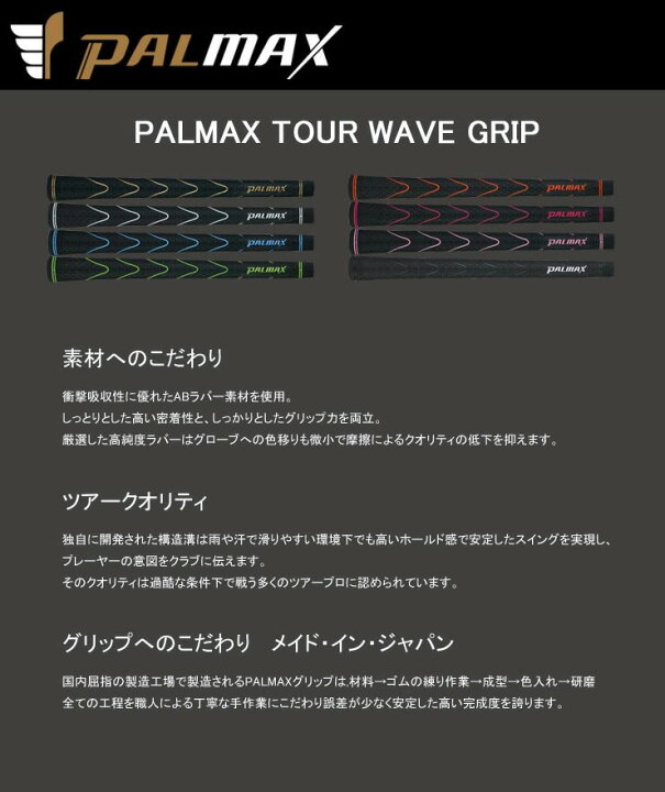 楽天市場】【メール便配送無料】PALMAX TOURWAVE GRIP M60 パル 