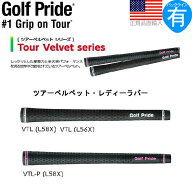 ゴルフプライド Golf Pride ツアーベルベット レディーラバー ウッド＆アイアン用グリップ L56X L58X VTL…