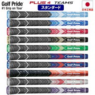 ゴルフプライド Golf Pride MCC TEAMS plus4 プラス4 チームズ スタンダード GP0170【240円メール便対応…